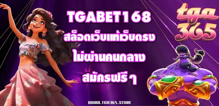 Tgabet168